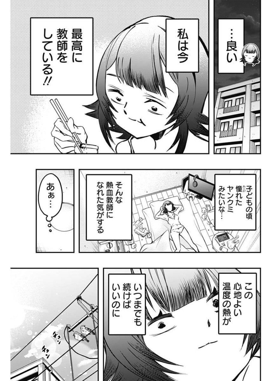 さよなら僕のアイドル 第23話 - Trang 17