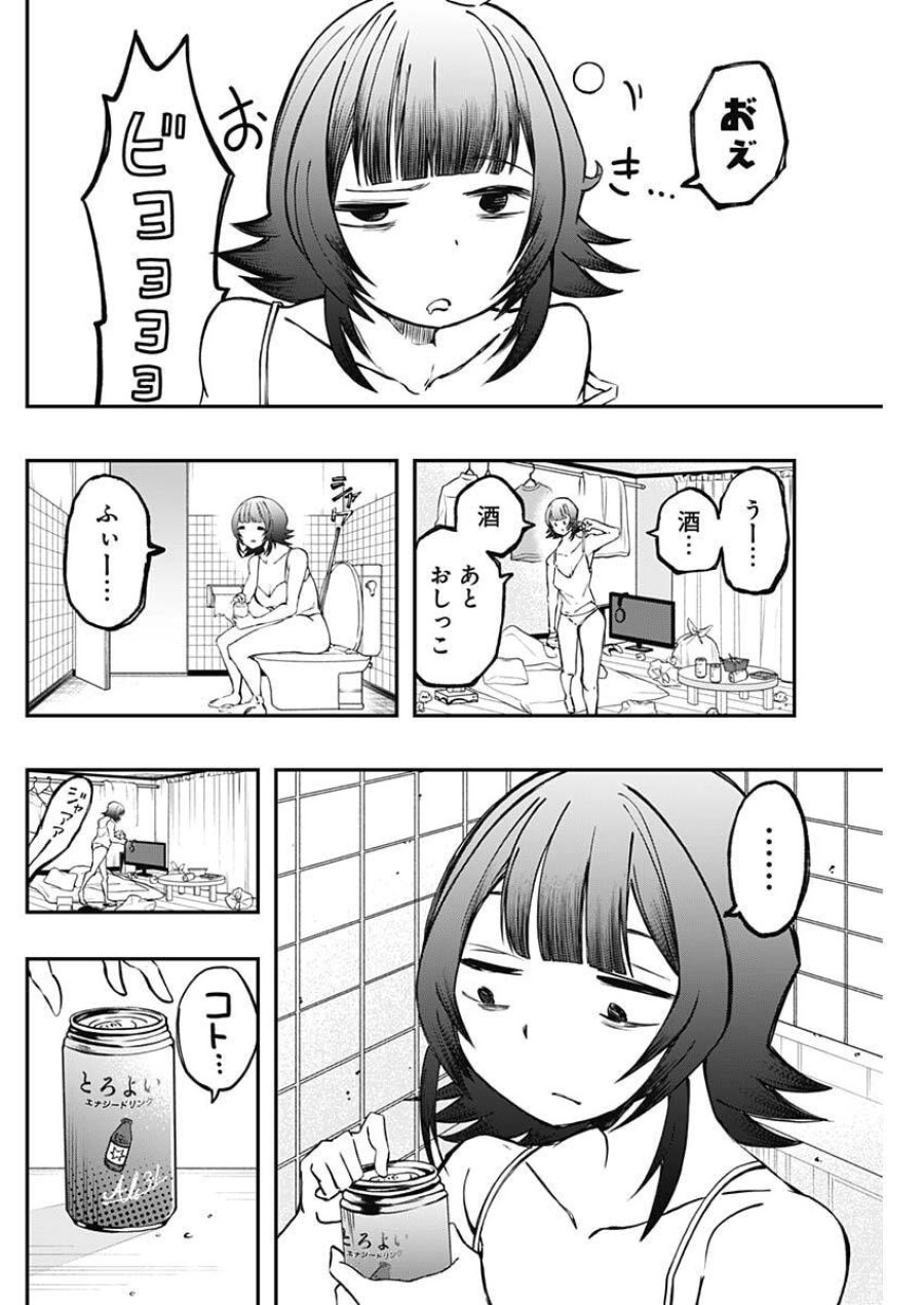 さよなら僕のアイドル 第23話 - Trang 2