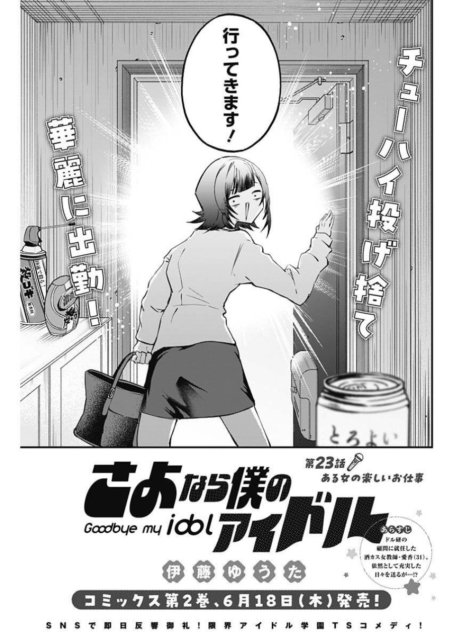 さよなら僕のアイドル 第23話 - Trang 3