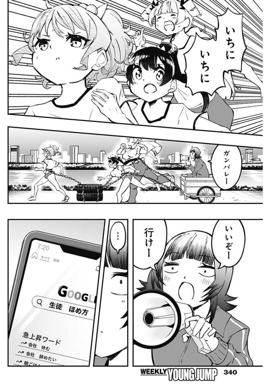 さよなら僕のアイドル 第23話 - Trang 4