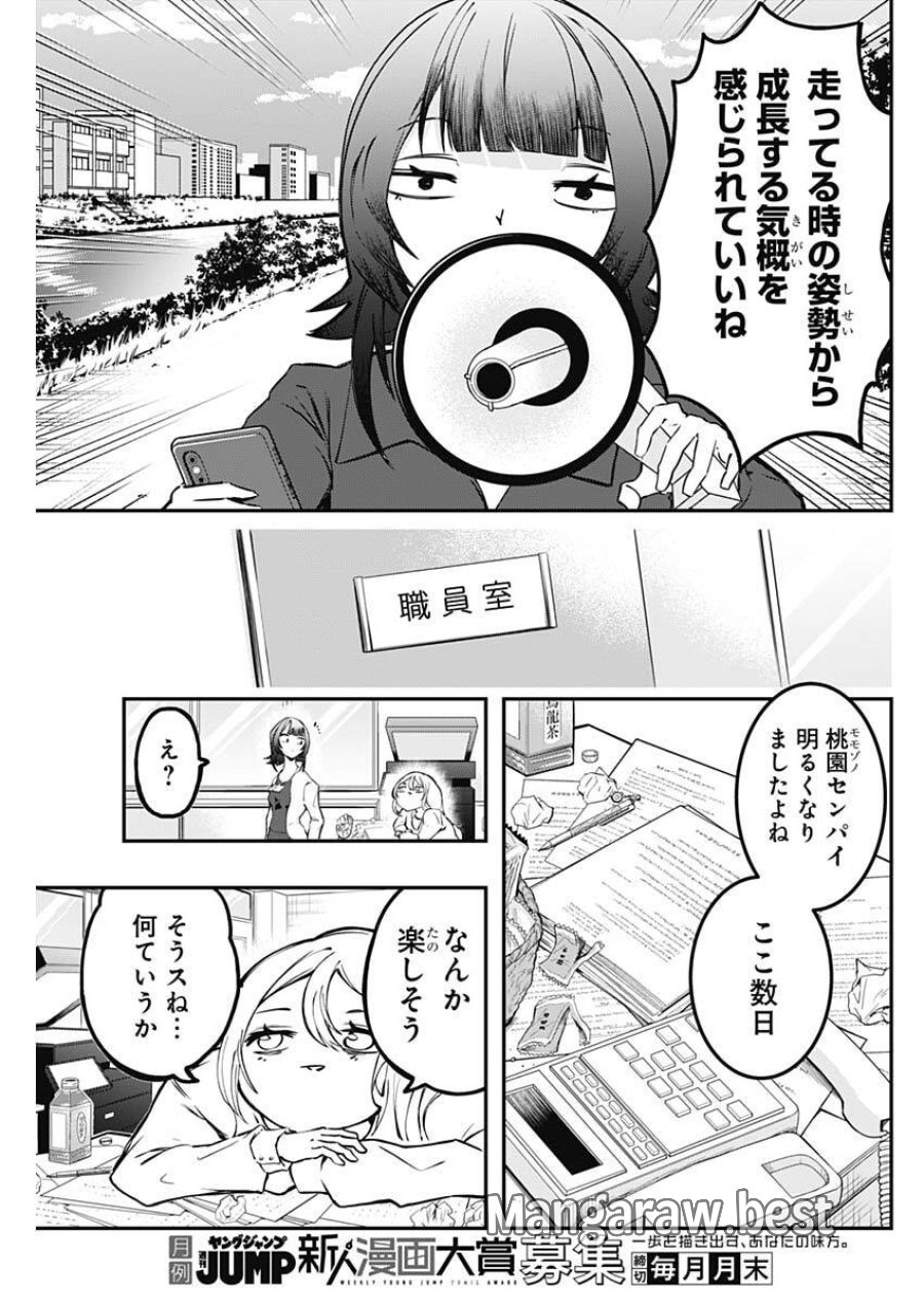 さよなら僕のアイドル 第23話 - Trang 5