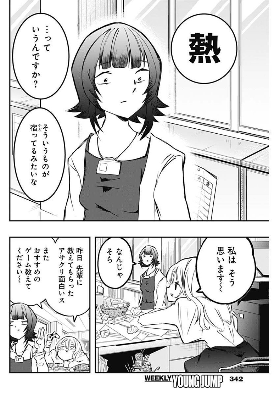 さよなら僕のアイドル 第23話 - Trang 6