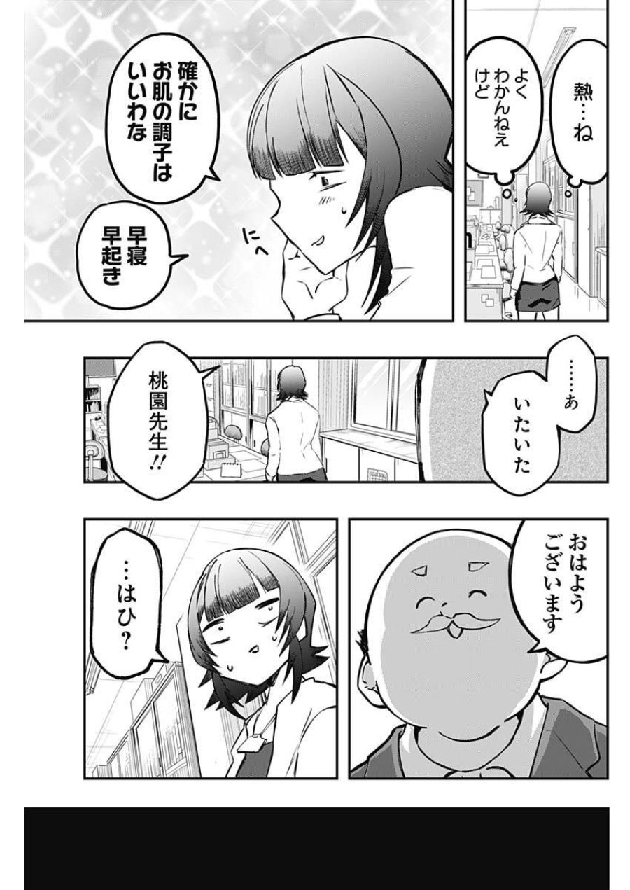 さよなら僕のアイドル 第23話 - Trang 7