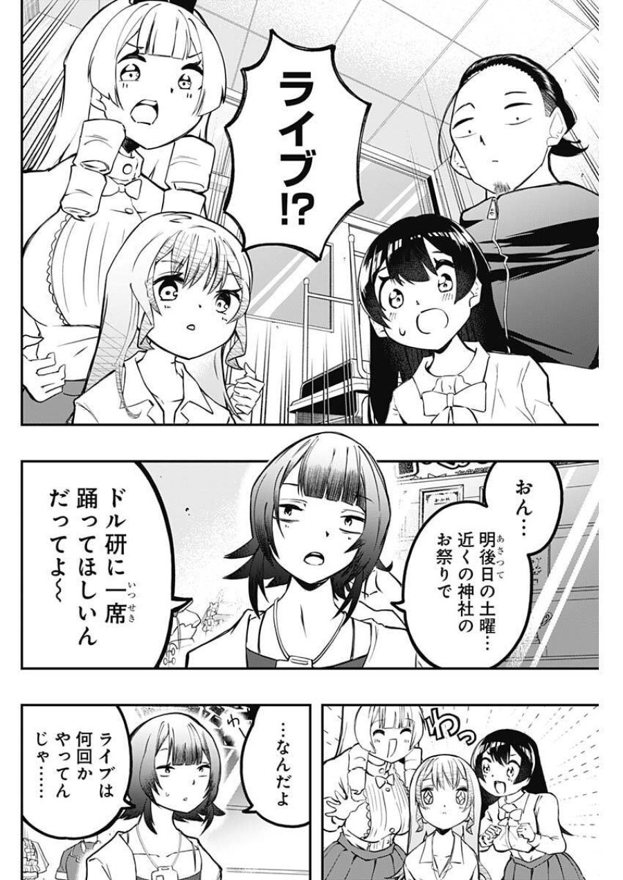 さよなら僕のアイドル 第23話 - Trang 8