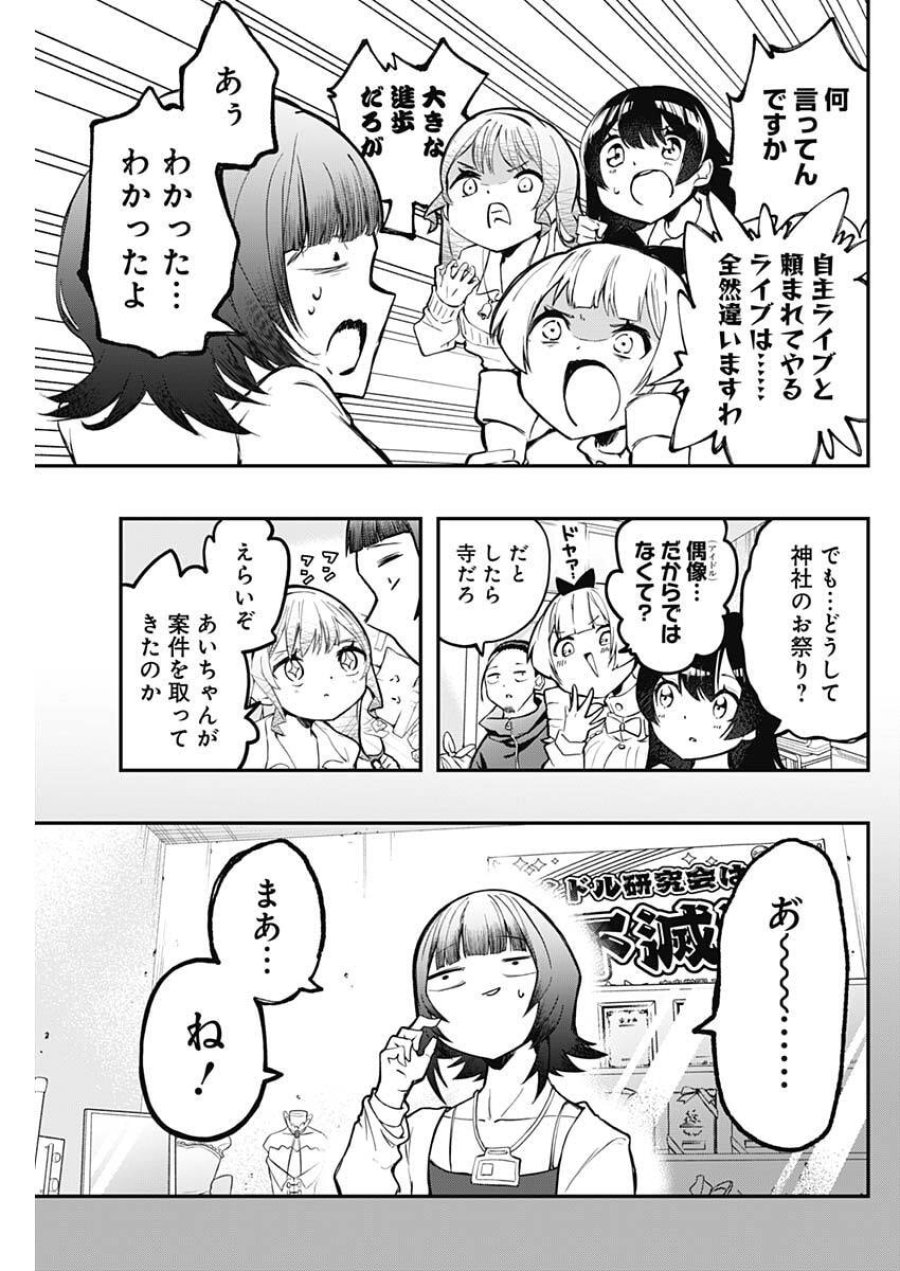 さよなら僕のアイドル 第23話 - Trang 9
