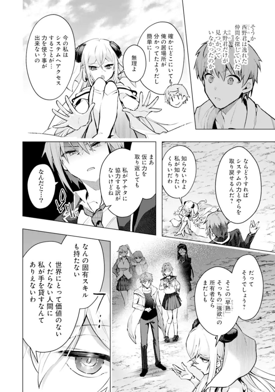 モンスターがあふれる世界になったので、好きに生きたいと思います 第64.3話 - Page 1