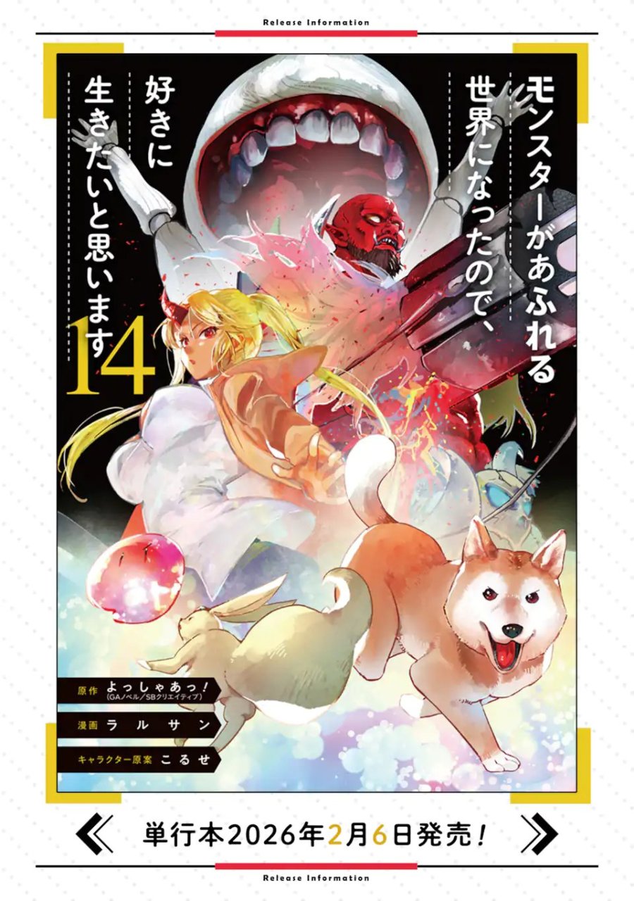 モンスターがあふれる世界になったので、好きに生きたいと思います 第64.3話 - Page 10