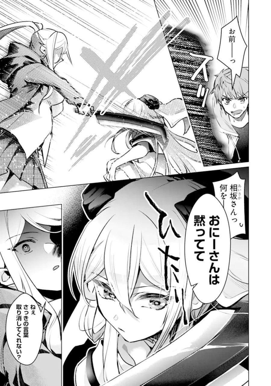 モンスターがあふれる世界になったので、好きに生きたいと思います 第64.3話 - Page 2