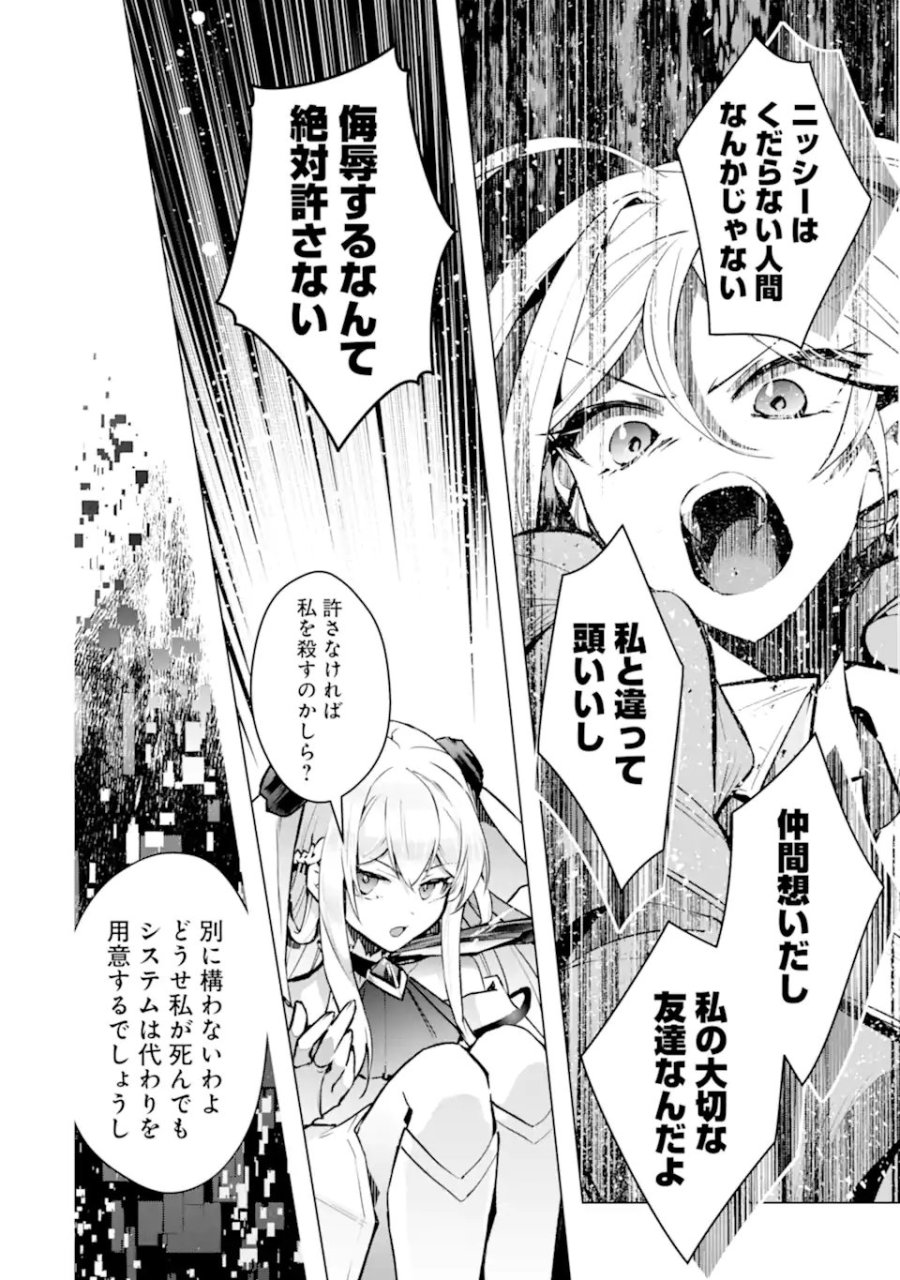 モンスターがあふれる世界になったので、好きに生きたいと思います 第64.3話 - Page 3
