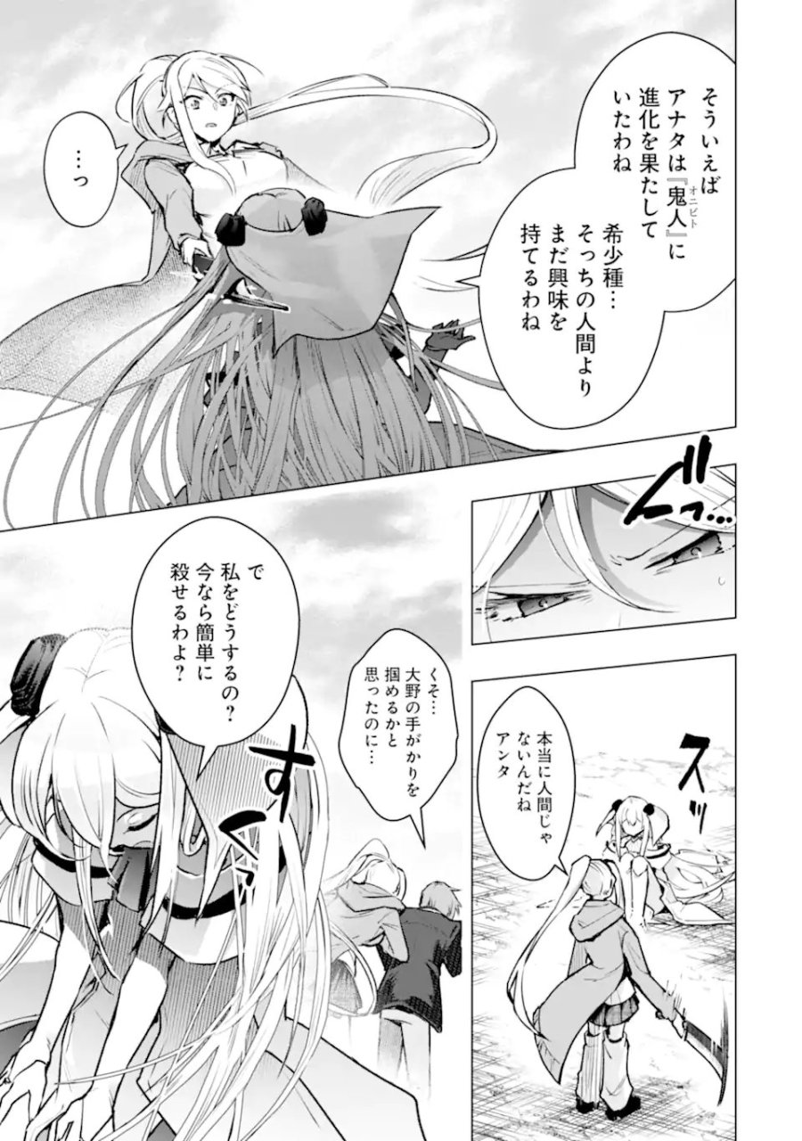 モンスターがあふれる世界になったので、好きに生きたいと思います 第64.3話 - Page 4