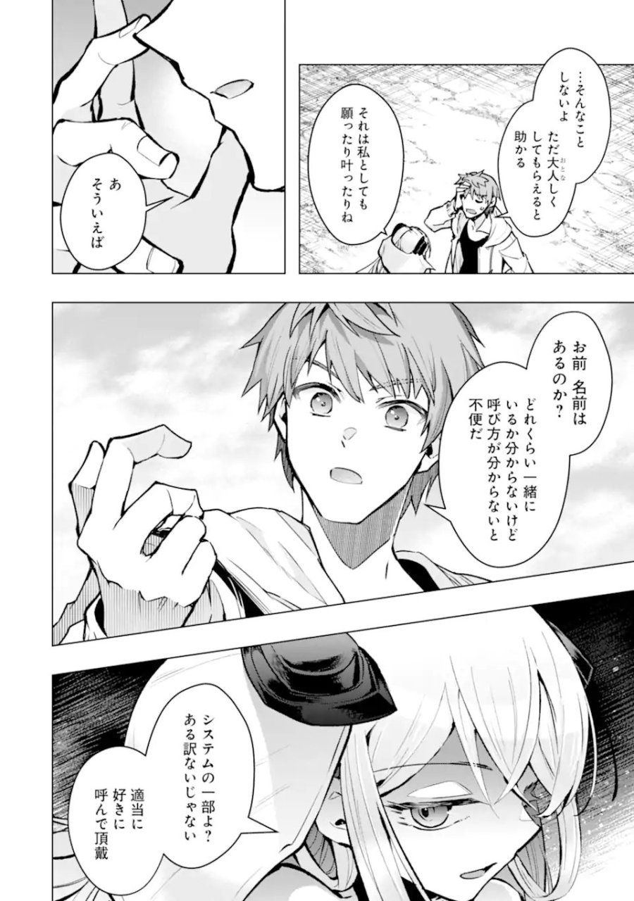 モンスターがあふれる世界になったので、好きに生きたいと思います 第64.3話 - Page 5
