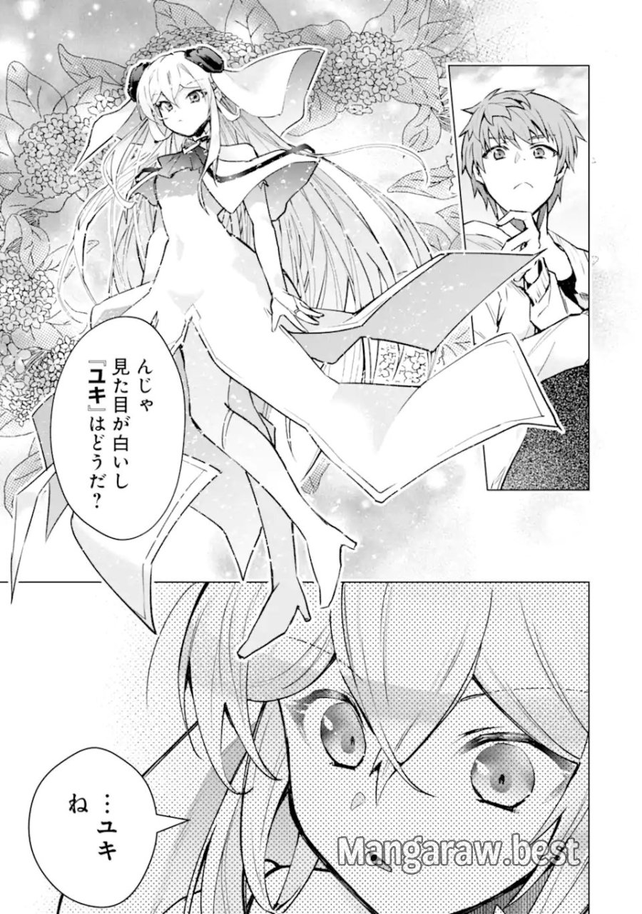 モンスターがあふれる世界になったので、好きに生きたいと思います 第64.3話 - Page 6