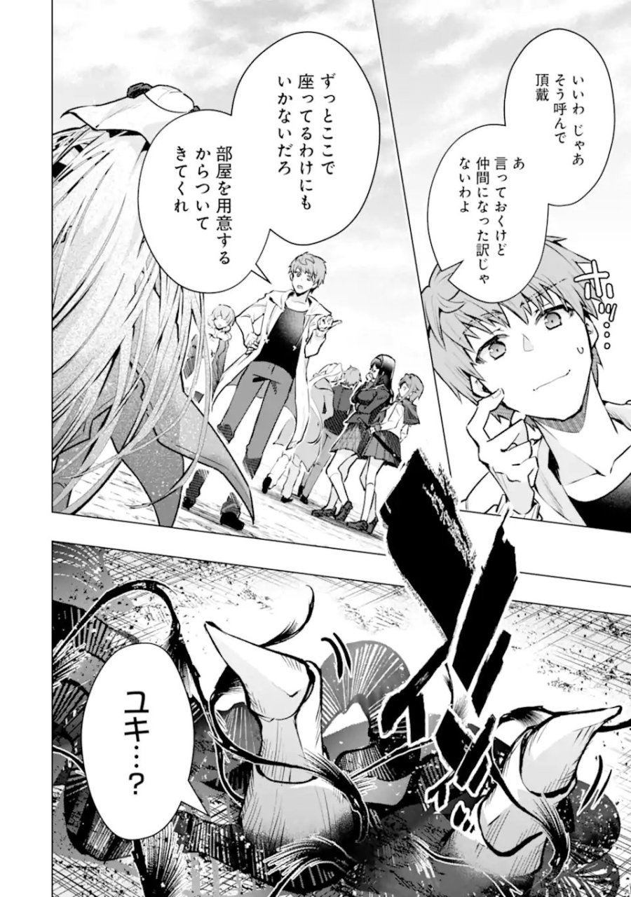 モンスターがあふれる世界になったので、好きに生きたいと思います 第64.3話 - Page 7