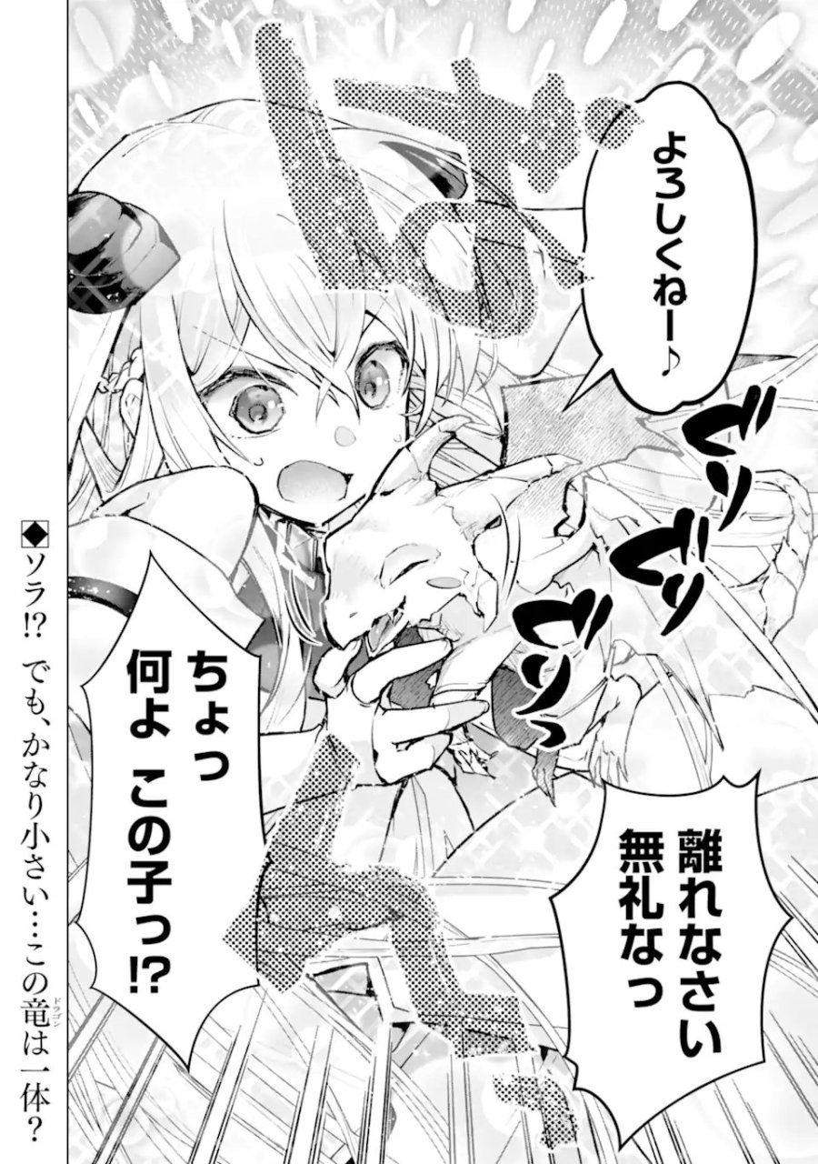 モンスターがあふれる世界になったので、好きに生きたいと思います 第64.3話 - Page 9