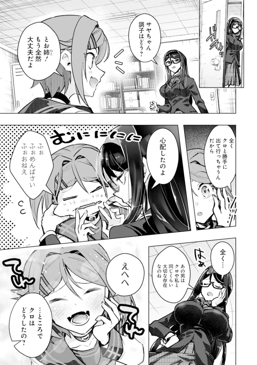 モンスターがあふれる世界になったので、好きに生きたいと思います 第64.2話 - Page 1
