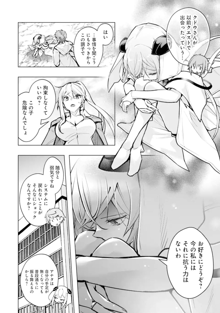 モンスターがあふれる世界になったので、好きに生きたいと思います 第64.2話 - Page 10