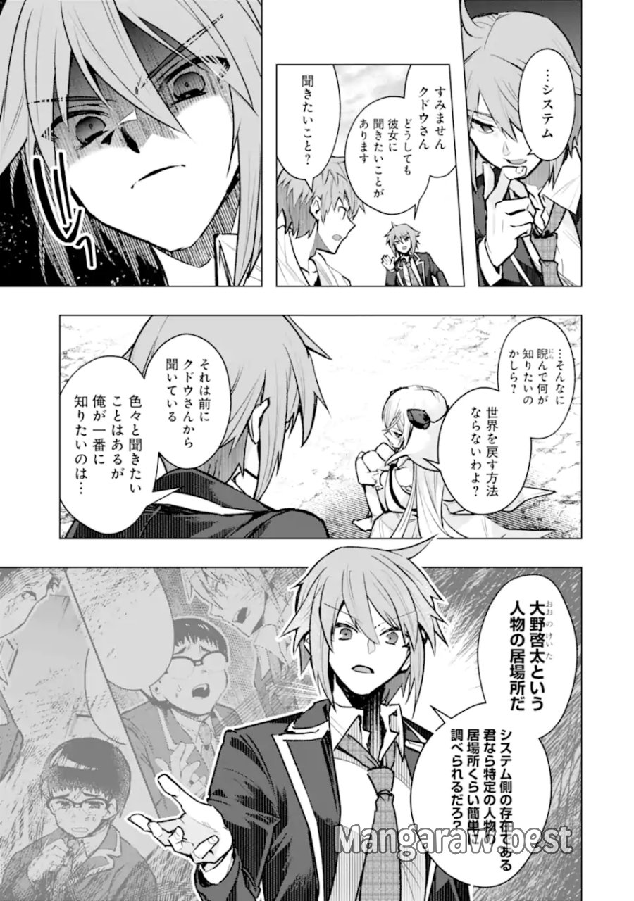 モンスターがあふれる世界になったので、好きに生きたいと思います 第64.2話 - Page 11