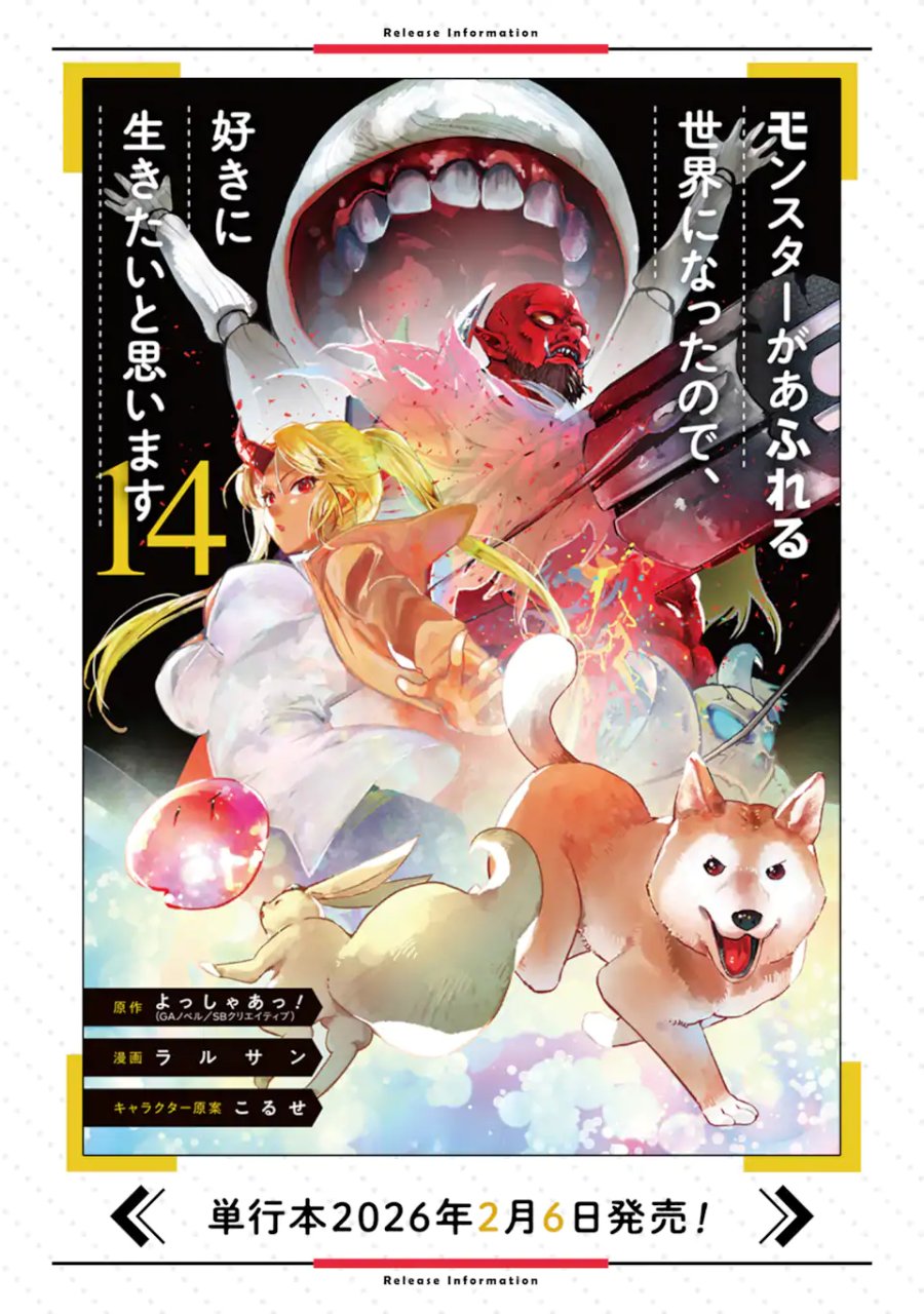 モンスターがあふれる世界になったので、好きに生きたいと思います 第64.2話 - Page 12