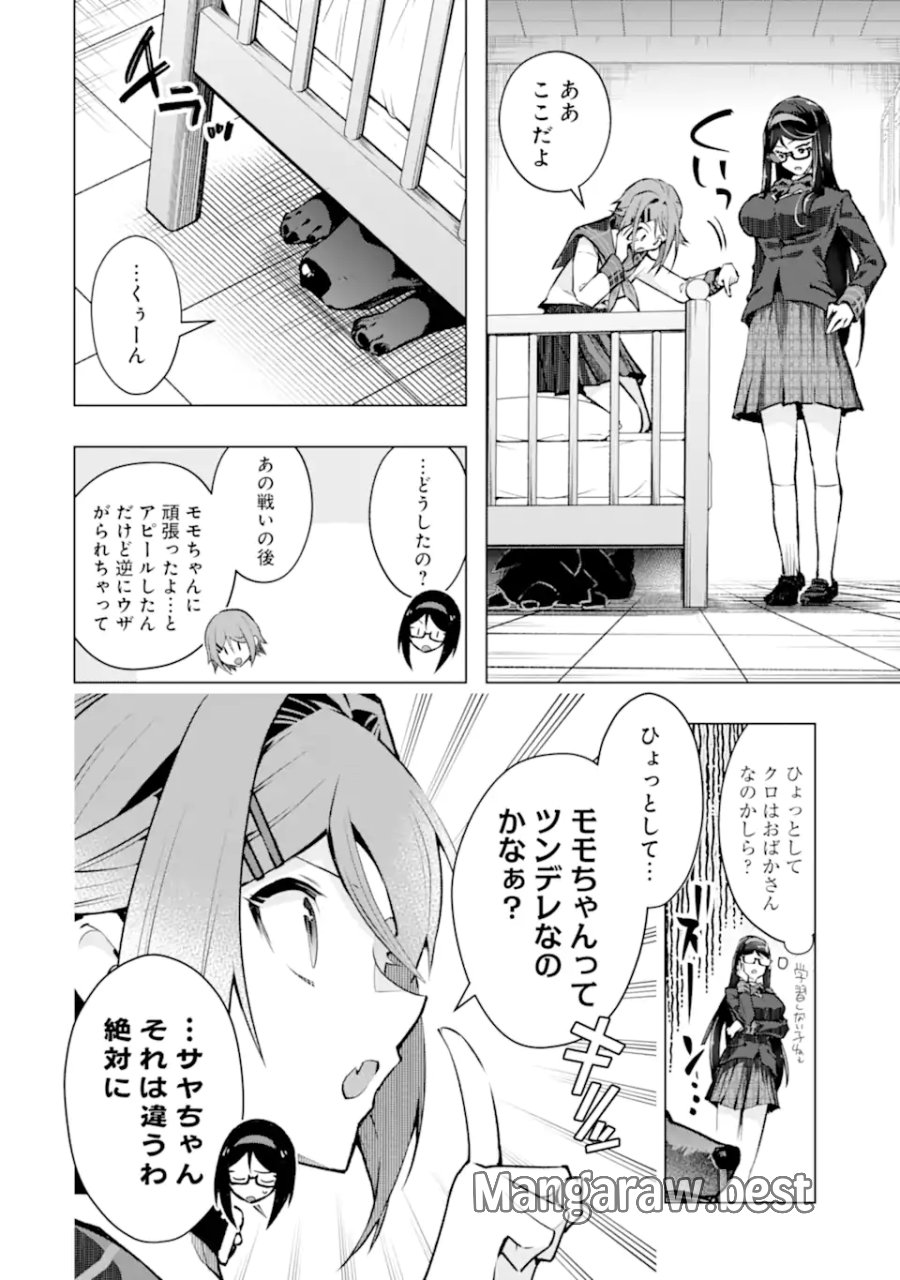 モンスターがあふれる世界になったので、好きに生きたいと思います 第64.2話 - Page 2