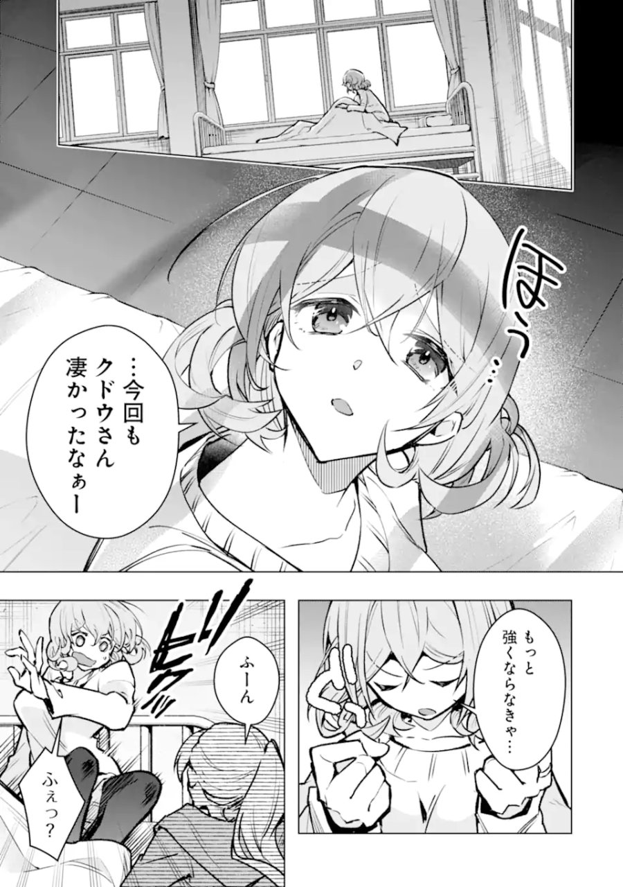 モンスターがあふれる世界になったので、好きに生きたいと思います 第64.2話 - Page 3