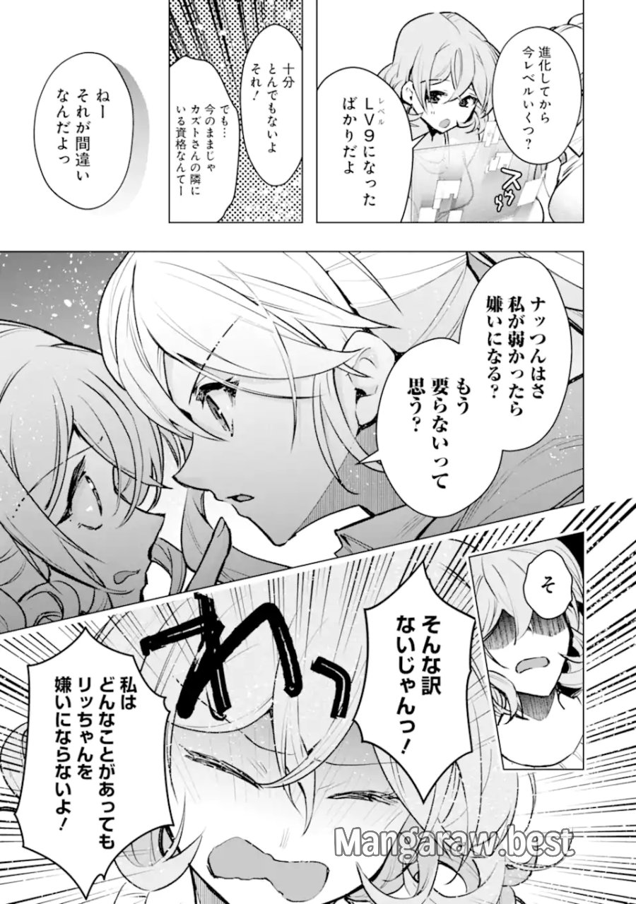 モンスターがあふれる世界になったので、好きに生きたいと思います 第64.2話 - Page 5
