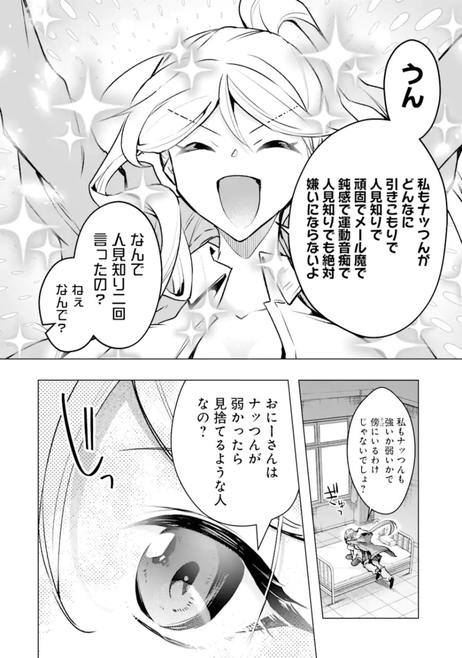 モンスターがあふれる世界になったので、好きに生きたいと思います 第64.2話 - Page 6