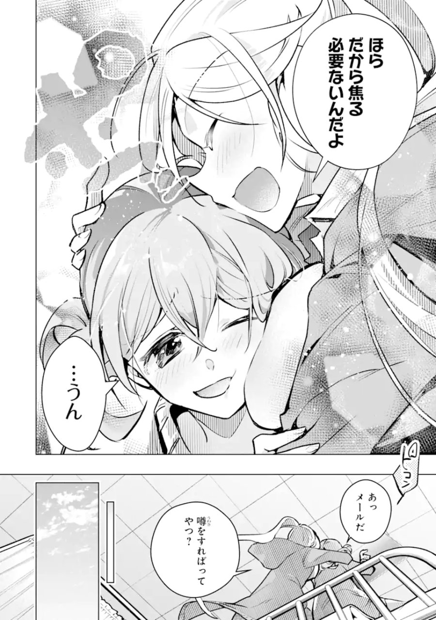 モンスターがあふれる世界になったので、好きに生きたいと思います 第64.2話 - Page 8