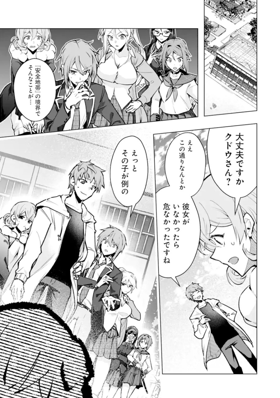 モンスターがあふれる世界になったので、好きに生きたいと思います 第64.2話 - Page 9