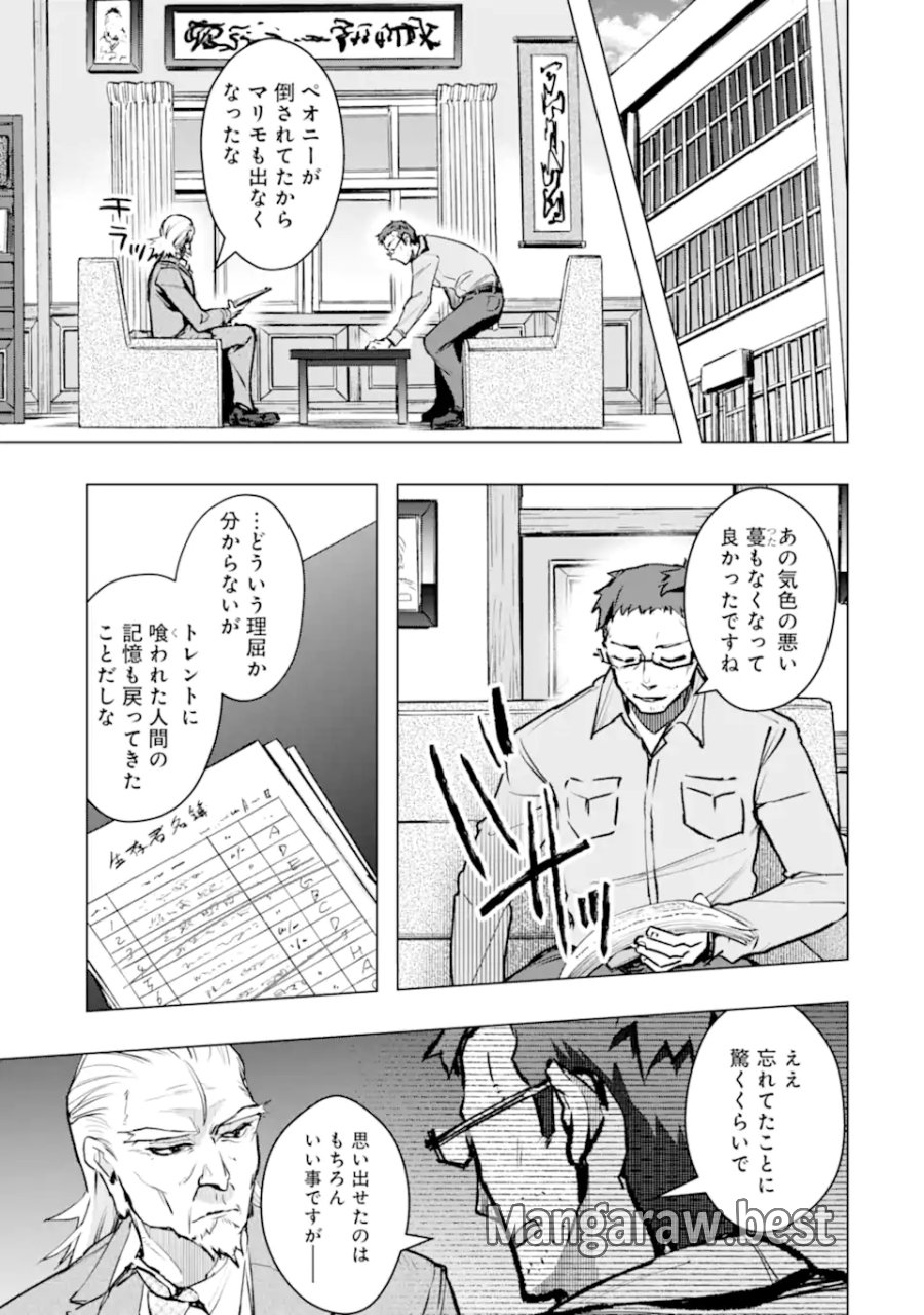 モンスターがあふれる世界になったので、好きに生きたいと思います 第64.1話 - Trang 10