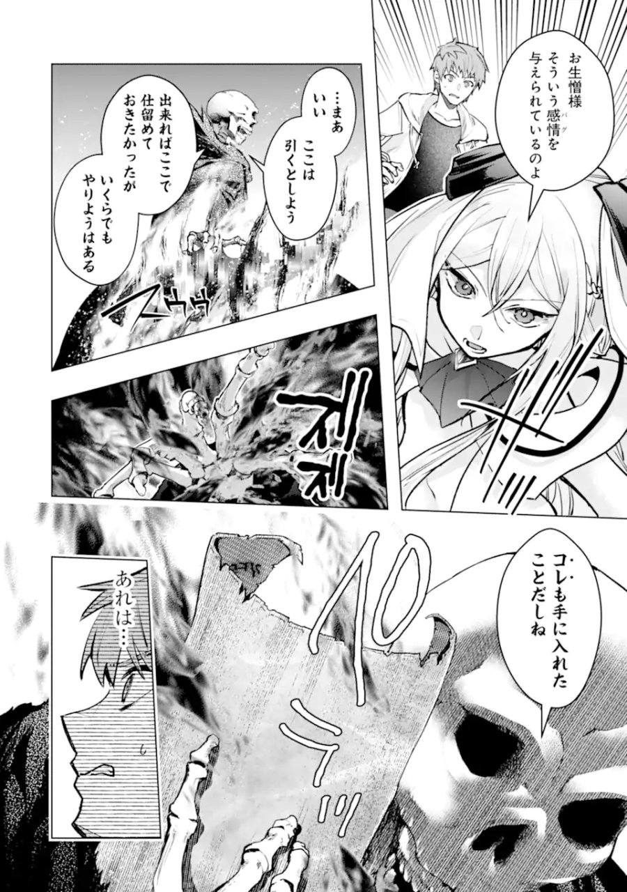 モンスターがあふれる世界になったので、好きに生きたいと思います 第64.1話 - Trang 3