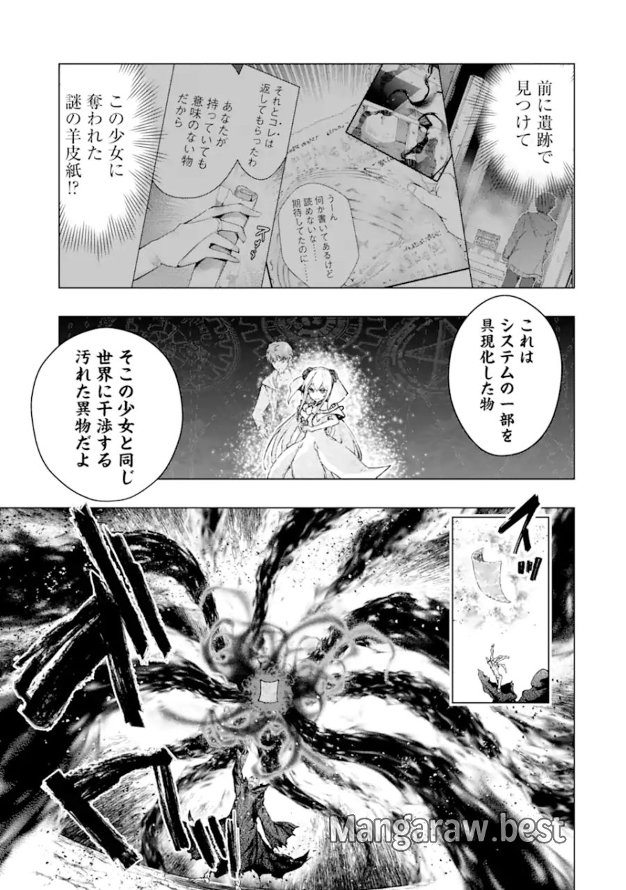 モンスターがあふれる世界になったので、好きに生きたいと思います 第64.1話 - Trang 4