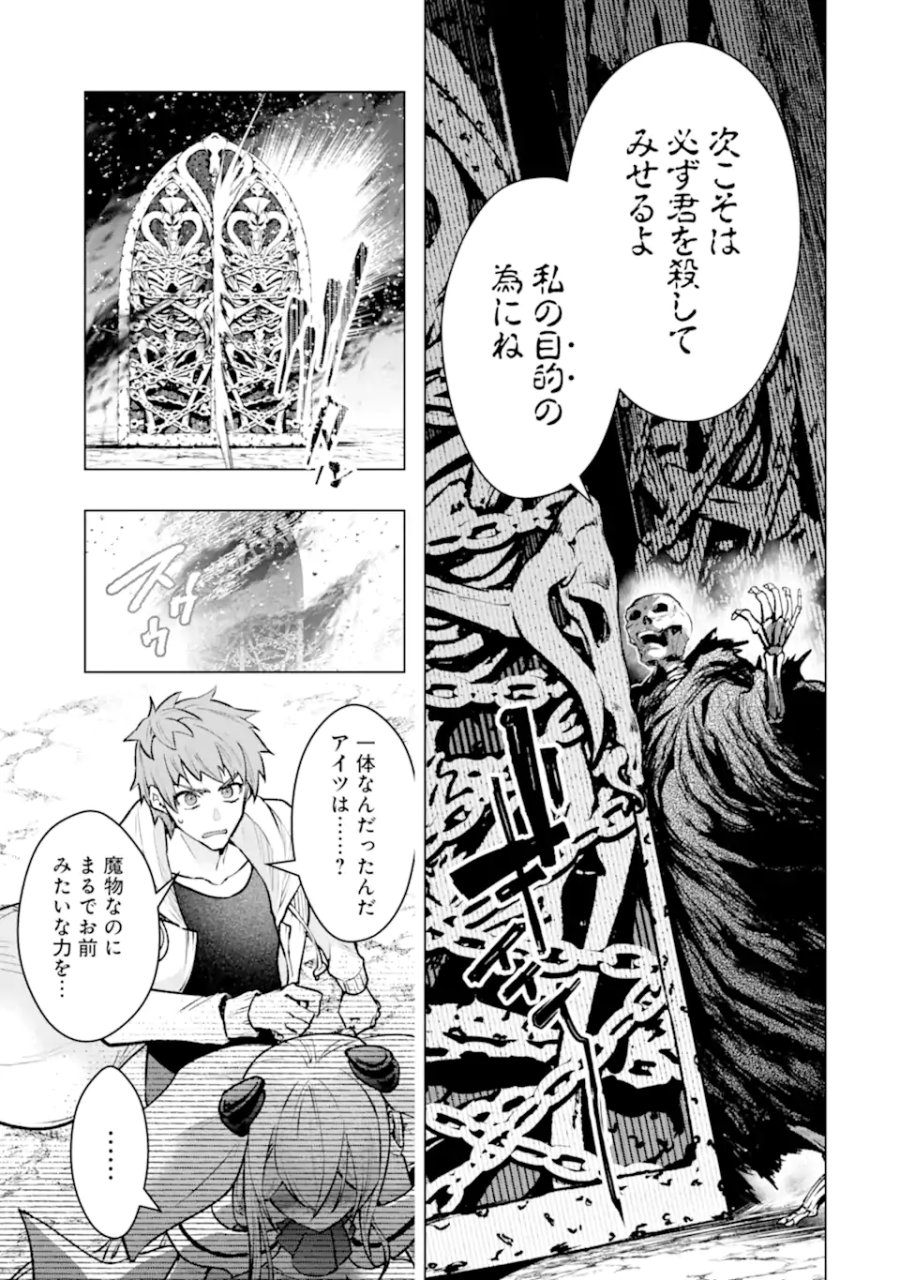 モンスターがあふれる世界になったので、好きに生きたいと思います 第64.1話 - Trang 6