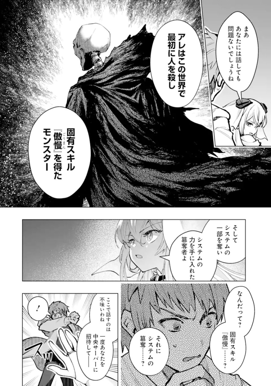 モンスターがあふれる世界になったので、好きに生きたいと思います 第64.1話 - Trang 7
