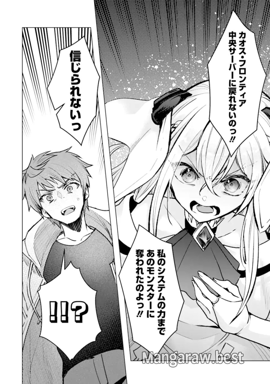 モンスターがあふれる世界になったので、好きに生きたいと思います 第64.1話 - Trang 9