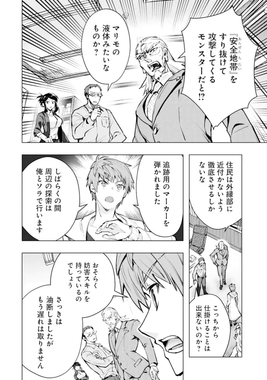 モンスターがあふれる世界になったので、好きに生きたいと思います 第65.2話 - Page 1