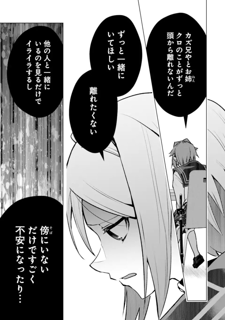 モンスターがあふれる世界になったので、好きに生きたいと思います 第65.2話 - Page 10