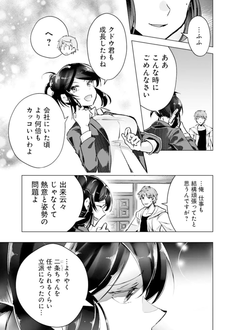 モンスターがあふれる世界になったので、好きに生きたいと思います 第65.2話 - Page 2