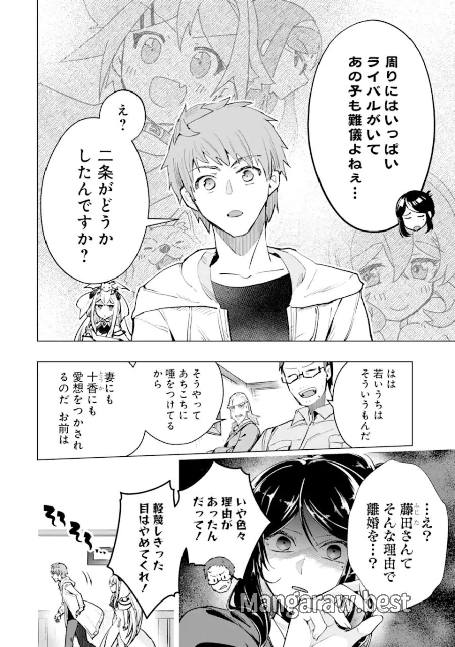 モンスターがあふれる世界になったので、好きに生きたいと思います 第65.2話 - Page 3
