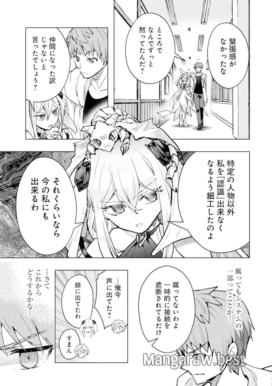 モンスターがあふれる世界になったので、好きに生きたいと思います 第65.2話 - Page 4