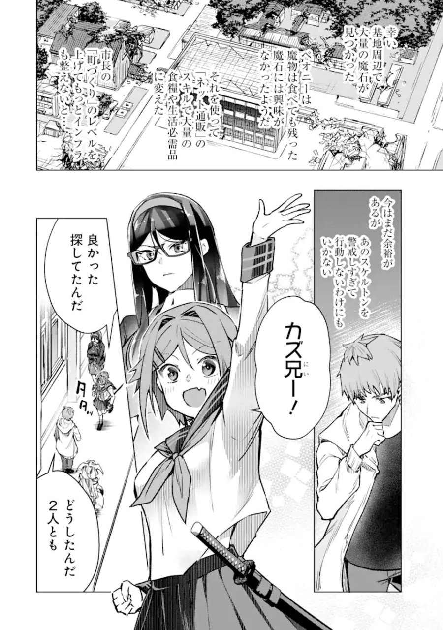 モンスターがあふれる世界になったので、好きに生きたいと思います 第65.2話 - Page 5