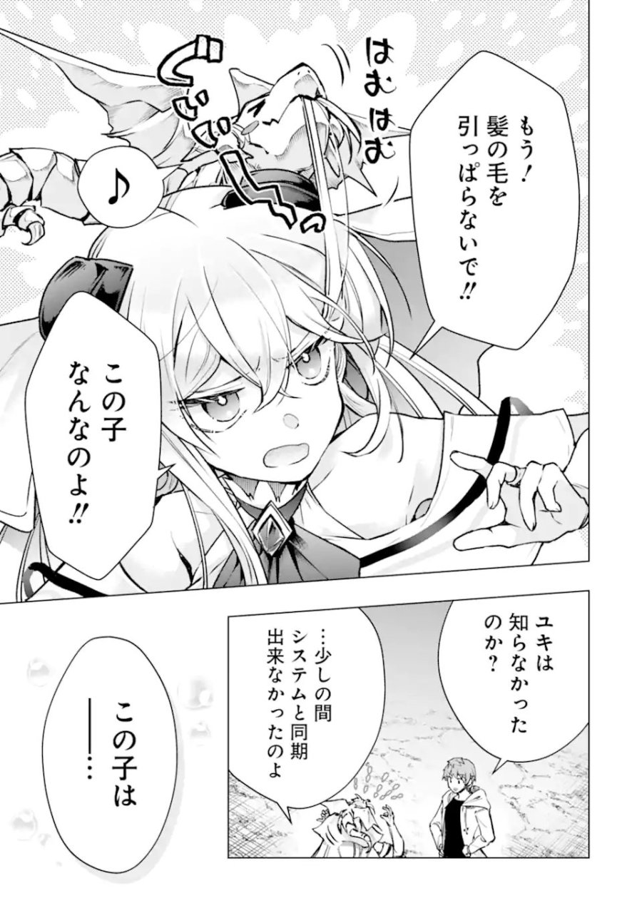 モンスターがあふれる世界になったので、好きに生きたいと思います 第65.1話 - Page 1