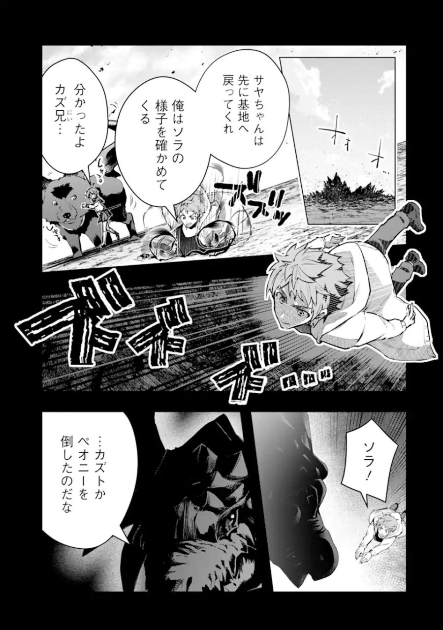 モンスターがあふれる世界になったので、好きに生きたいと思います 第65.1話 - Page 3