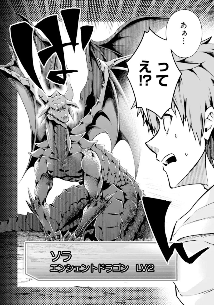 モンスターがあふれる世界になったので、好きに生きたいと思います 第65.1話 - Page 4