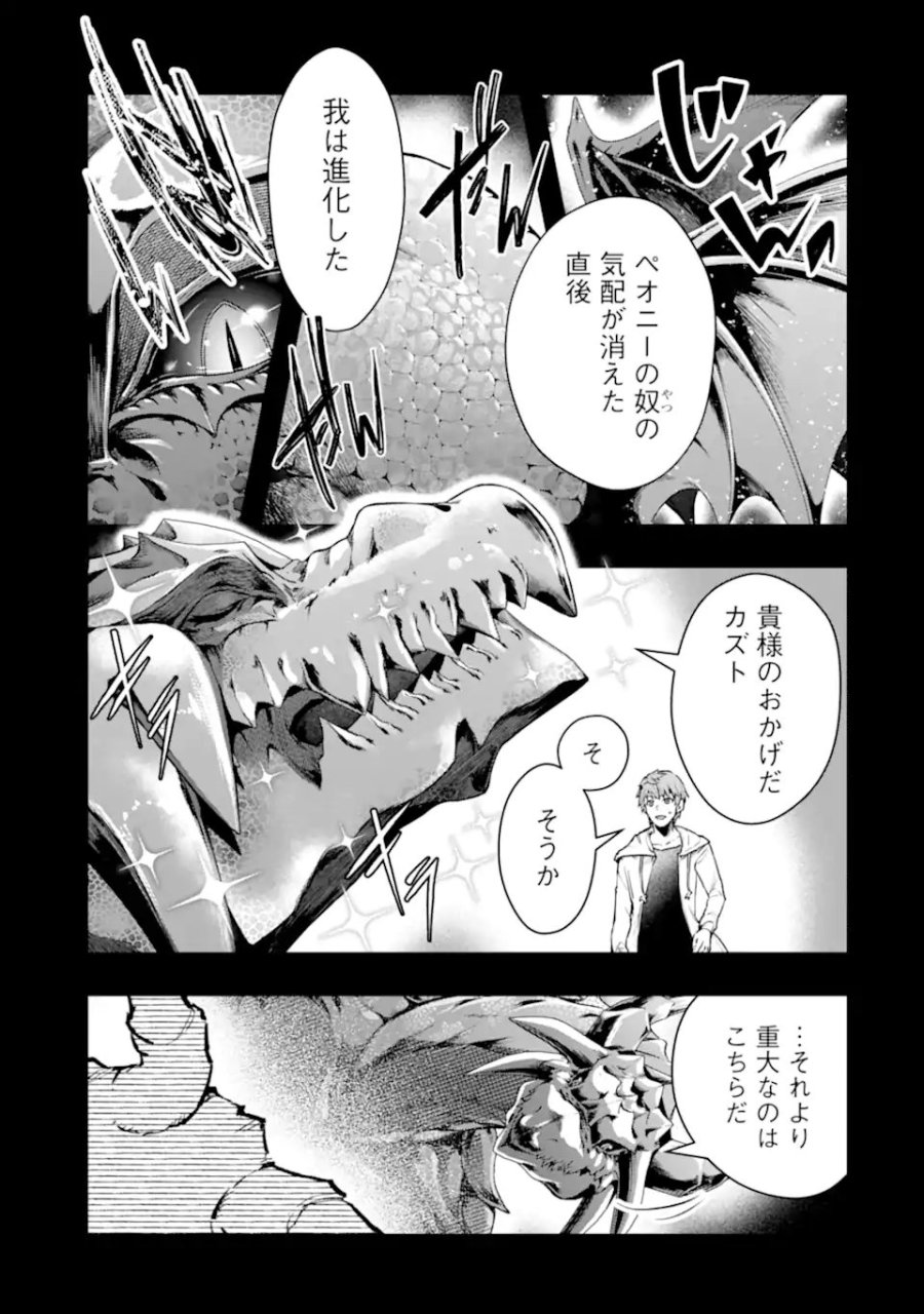 モンスターがあふれる世界になったので、好きに生きたいと思います 第65.1話 - Page 5