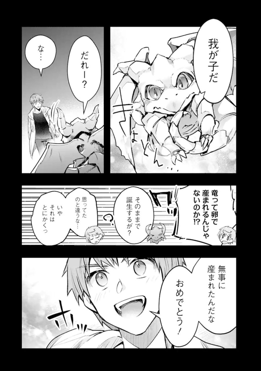 モンスターがあふれる世界になったので、好きに生きたいと思います 第65.1話 - Page 6