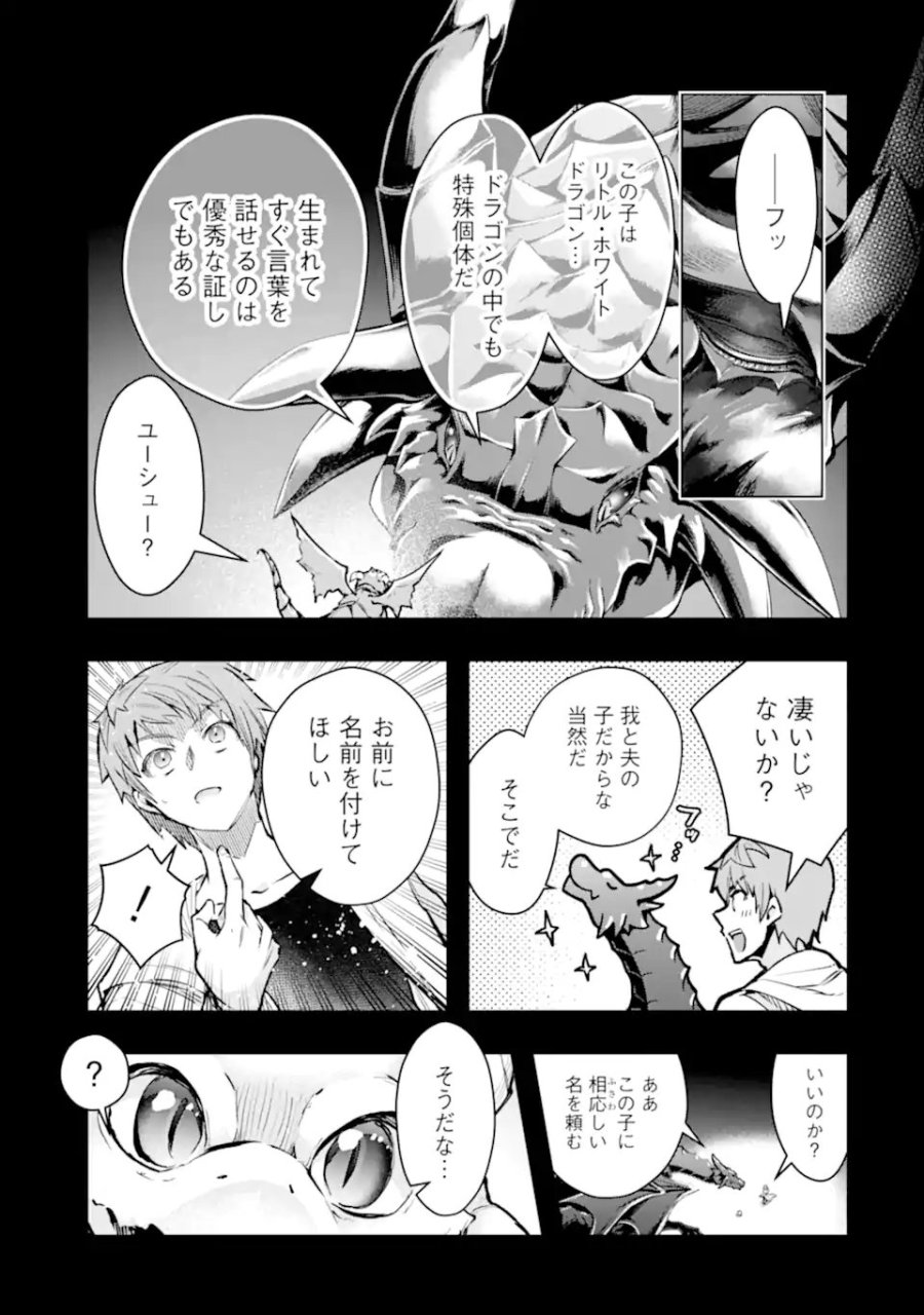モンスターがあふれる世界になったので、好きに生きたいと思います 第65.1話 - Page 7