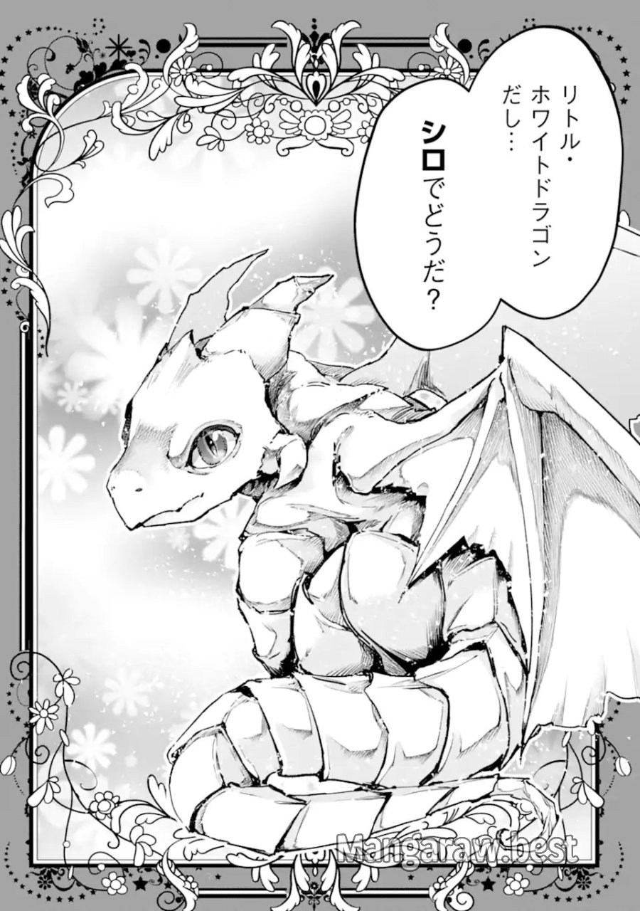 モンスターがあふれる世界になったので、好きに生きたいと思います 第65.1話 - Page 8