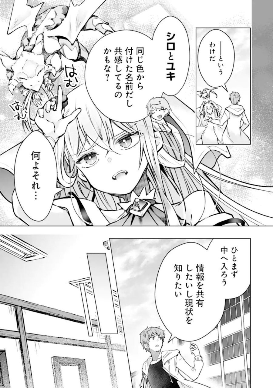 モンスターがあふれる世界になったので、好きに生きたいと思います 第65.1話 - Page 9