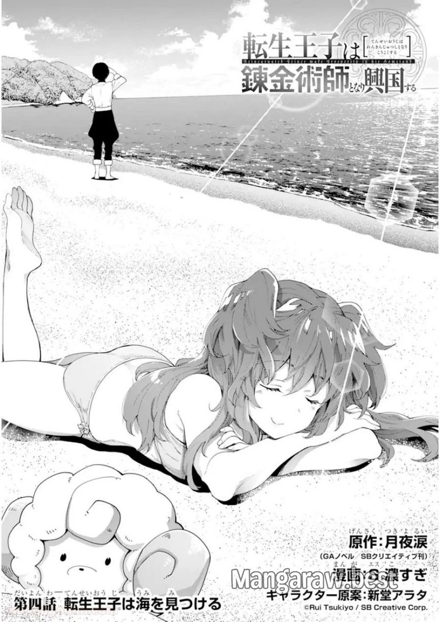 モンスターがあふれる世界になったので、好きに生きたいと思います 第4.1話 - Page 1