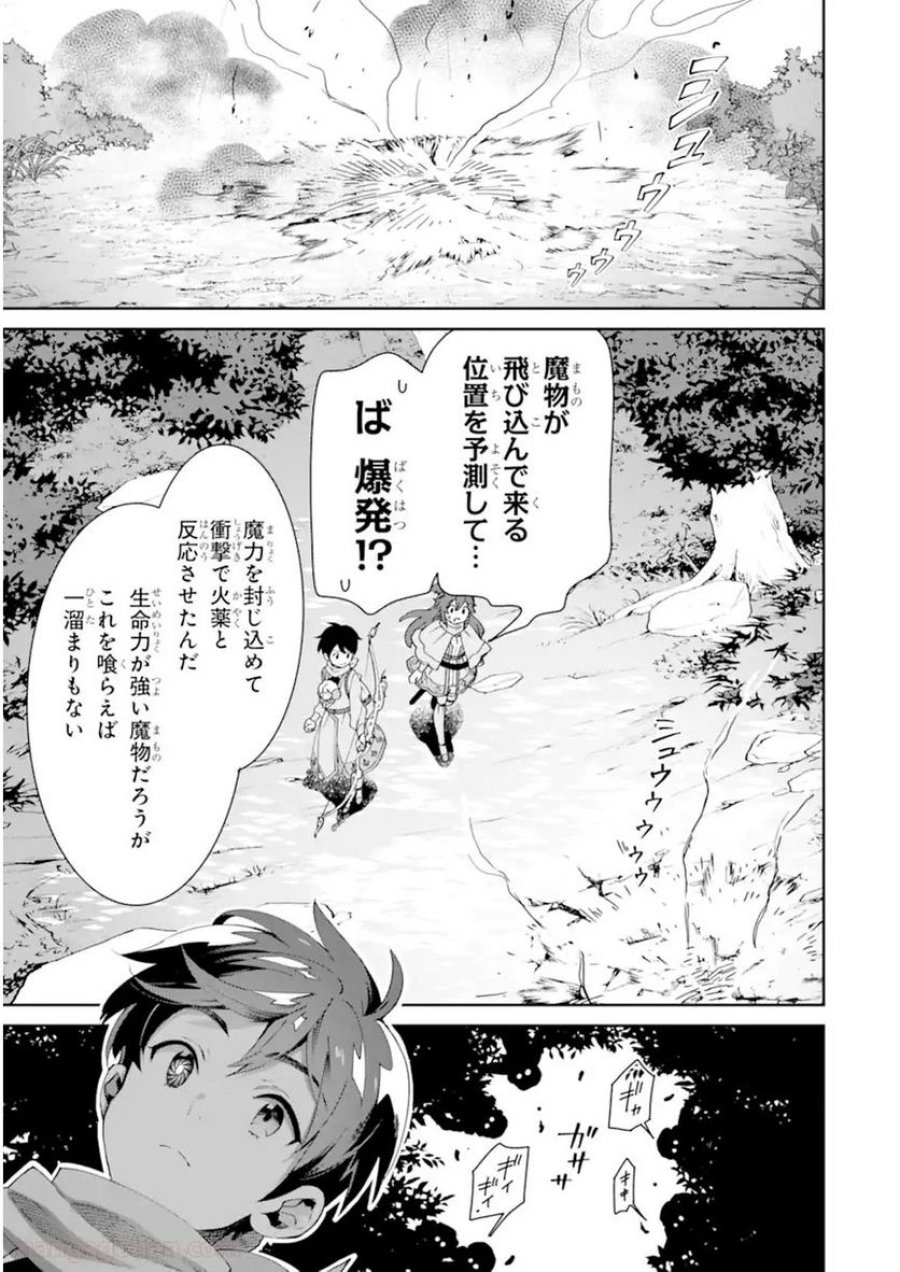 モンスターがあふれる世界になったので、好きに生きたいと思います 第4.1話 - Page 13